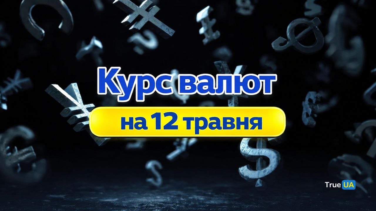 Фото до матеріалу: Курс долара та євро на 12 травня: НБУ підвищив офіційну ціну долара, євро падає