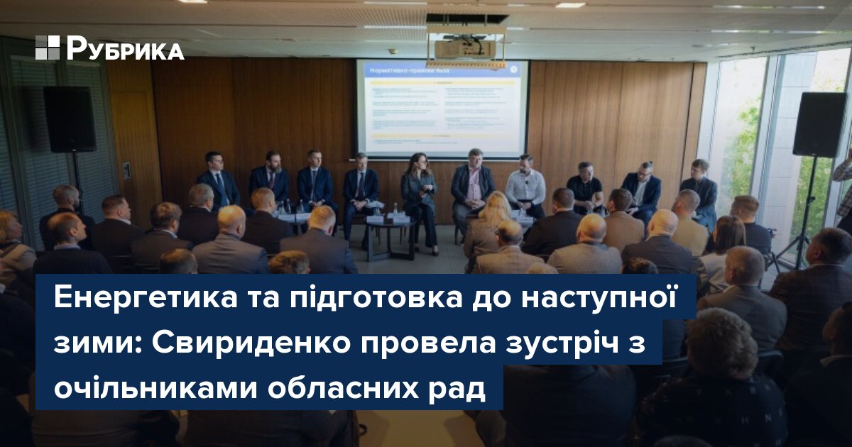 Фото до матеріалу: Підготовка до зими та енергетична безпека: уряд затвердив нові правила співфінансування для регіонів
