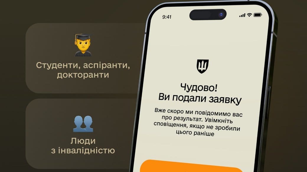 Фото до матеріалу: Відстрочка від мобілізації продовжується автоматично: оновлений статус у Резерв+