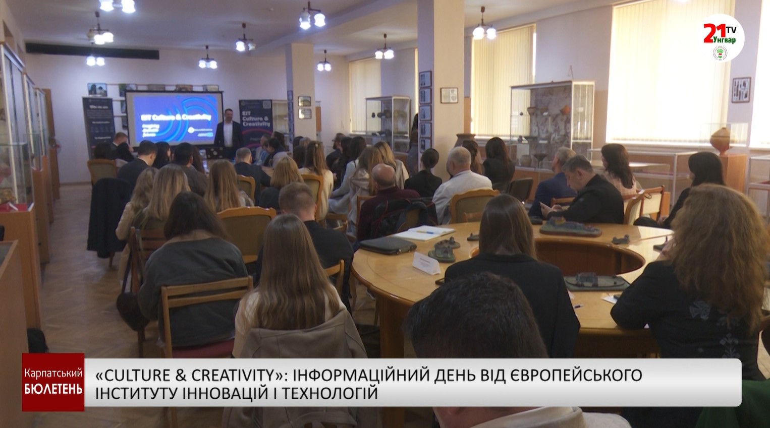 Фото до матеріалу: Європейський інститут інновацій та технологій презентував проєкт «Культура і креативність» в Ужгороді