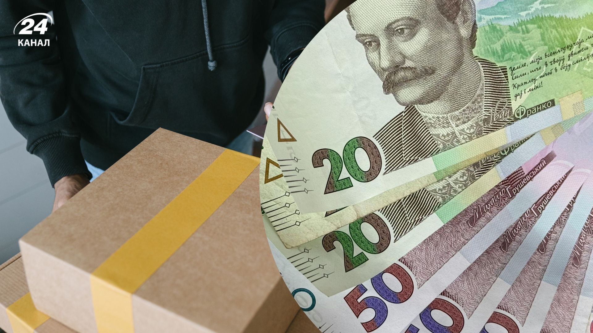 Фото до матеріалу: МВФ вимагає податку на посилки: що це означає для українців та бюджету