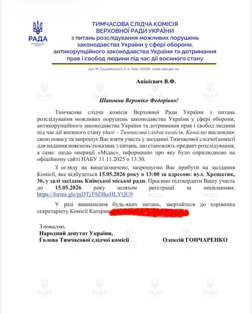 Фото до матеріалу: Вероніку Феншуй викликали до парламентської ТСК з загрозою силових методів