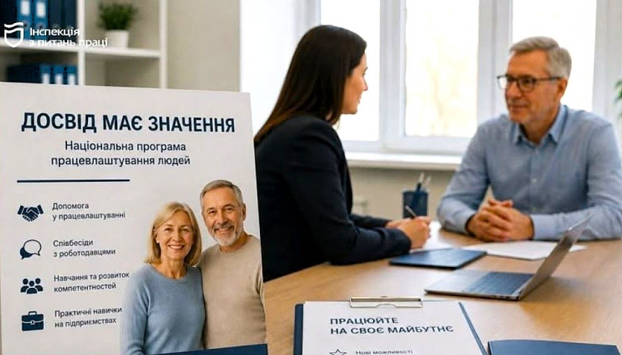 Фото до матеріалу: Програма «Досвід має значення»: як українцям 50+ повернутися до роботи