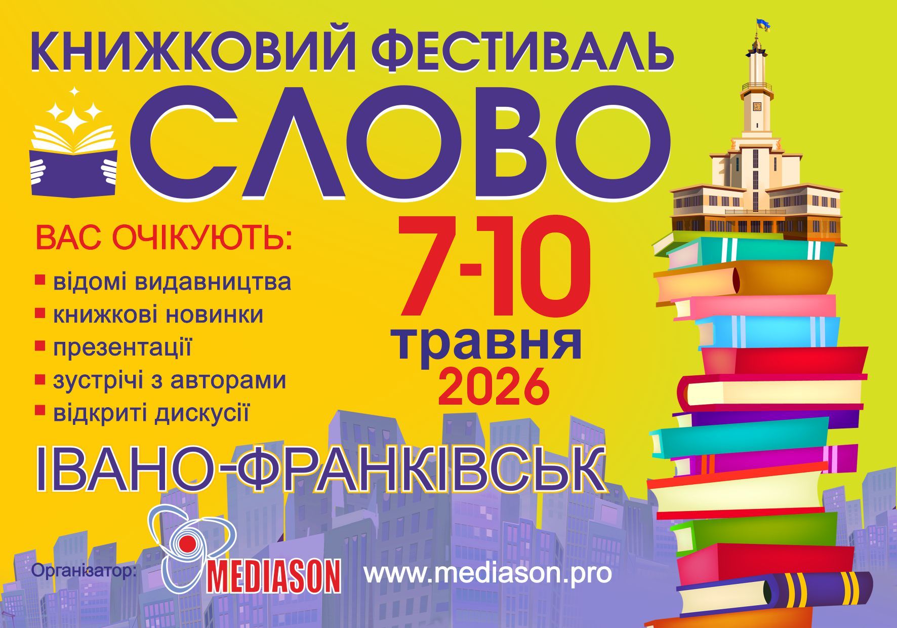 Фото до матеріалу: Книжковий фестиваль «Слово» у Франківську: програма на 7–10 травня