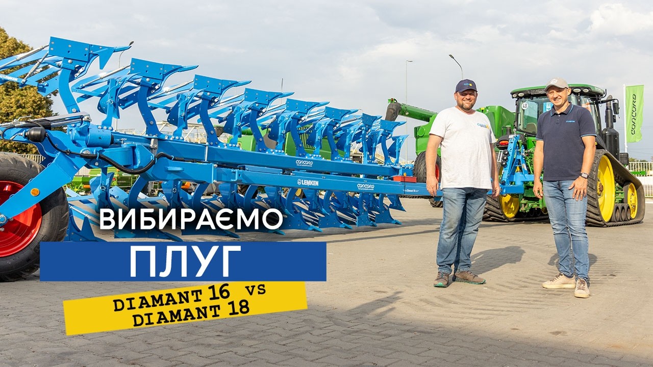 Фото до матеріалу: Новий плуг LEMKEN DIAMANT 18: рішення для складних полів України