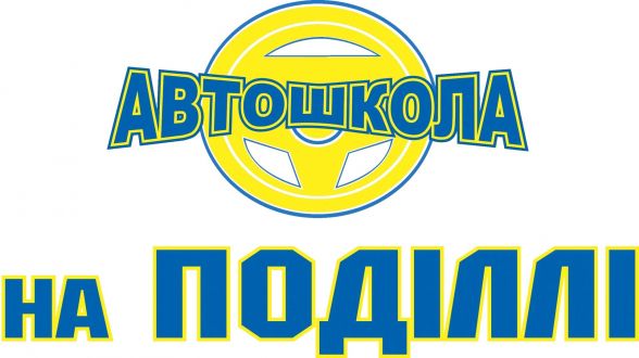 Фото до матеріалу: Автошколи Вінниці: де та за скільки здати на права в 2025 році - 20 хвилин