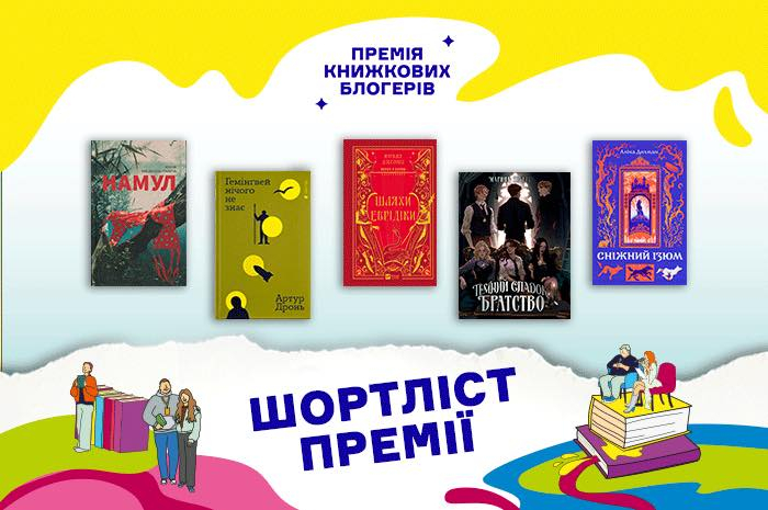 Фото до матеріалу: Артур Дроня здобув Премію книжкових блогерів за збірку «Гемінґвей нічого не знає»