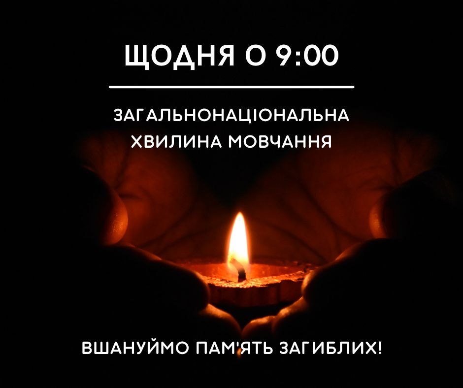 Фото до матеріалу: У Станіславчицькій громаді закликають дотримуватися хвилини мовчання