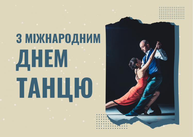 Фото до матеріалу: 29 квітня — Міжнародний день танцю: історія, рекорд України та традиції святкування