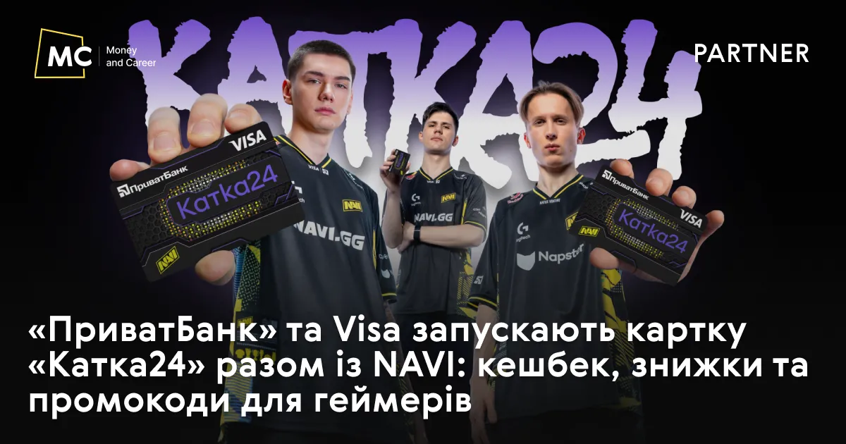 Фото до матеріалу: «ПриватБанк» та Visa запускають картку «Kатка24» разом із NAVI: кешбек, знижки та промокоди для геймерів