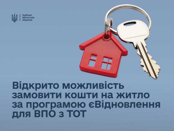 Фото до матеріалу: Відкрито замовлення житлових ваучерів для ВПО з ТОТ за програмою єВідновлення