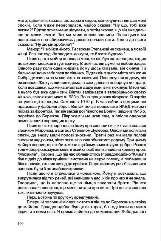 Фото до матеріалу: Марія Римик: як зв'язкова Шухевича перетворила арешт на розвідку