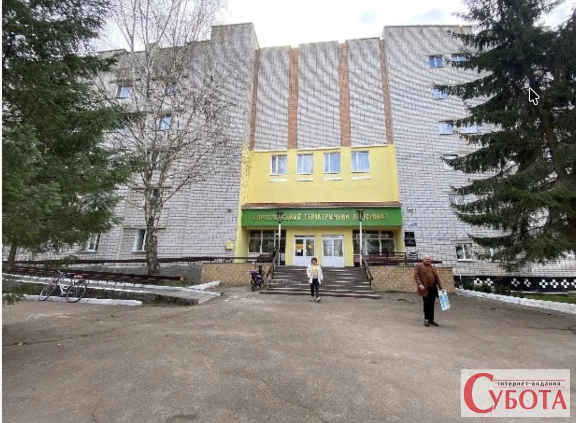 Фото до матеріалу: Голод, холод та загроза життю: у Коростенському пансіонаті для ветеранів виявили масові порушення