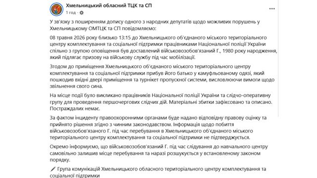 Фото до матеріалу: У Хмельницькому ТЦК та СП: чоловік з битою увірвався до будівлі, щоб звільнити сина