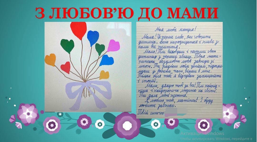Фото до матеріалу: Школярі з тимчасово окупованих територій написали зворушливі листи мамам