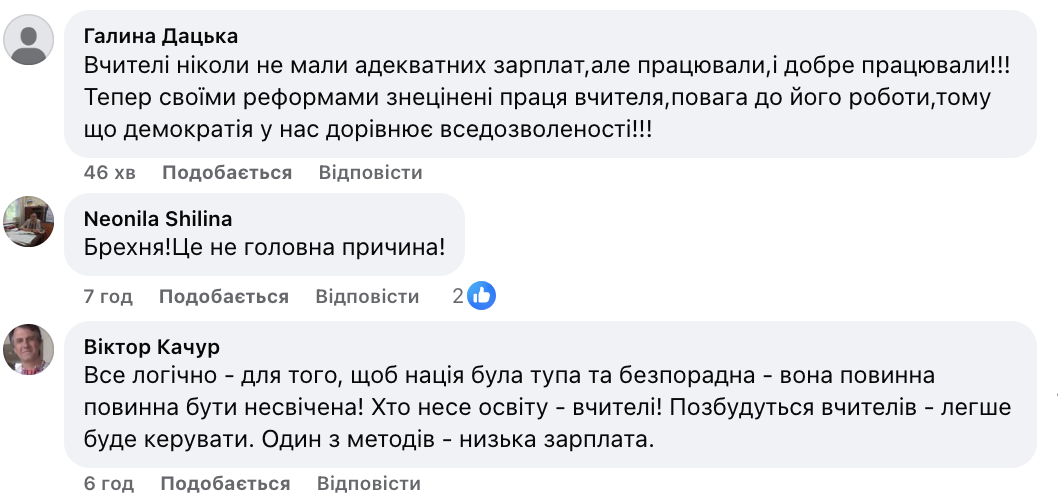 Фото до матеріалу: Вчителі України: зарплата чи справжні причини розчарування