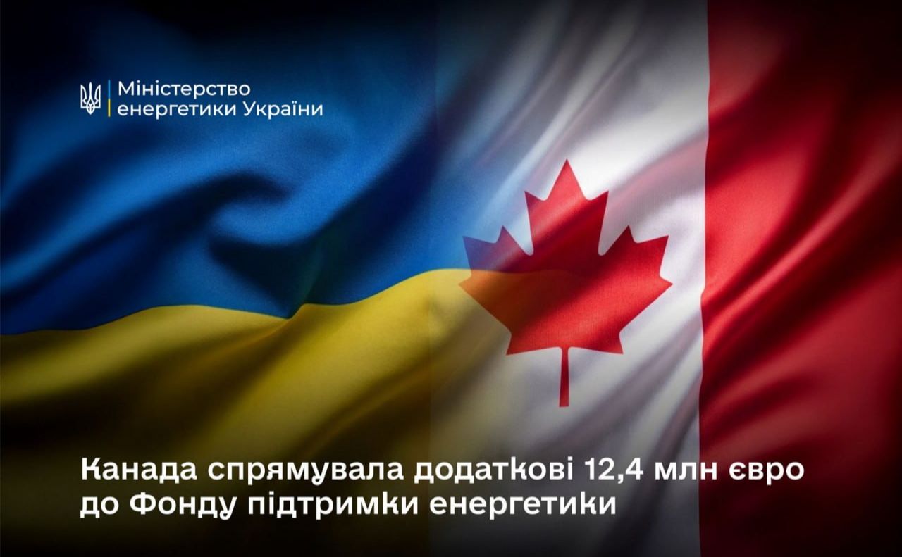 Фото до матеріалу: Канада додала 12,4 млн євро до фонду відновлення енергетики України