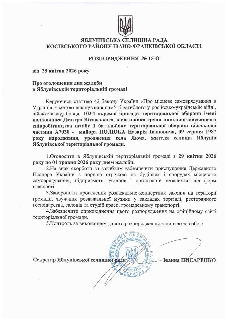 Фото до матеріалу: У Яблунівській громаді оголосили дні жалоби за загиблим майором Назарієм Полюком