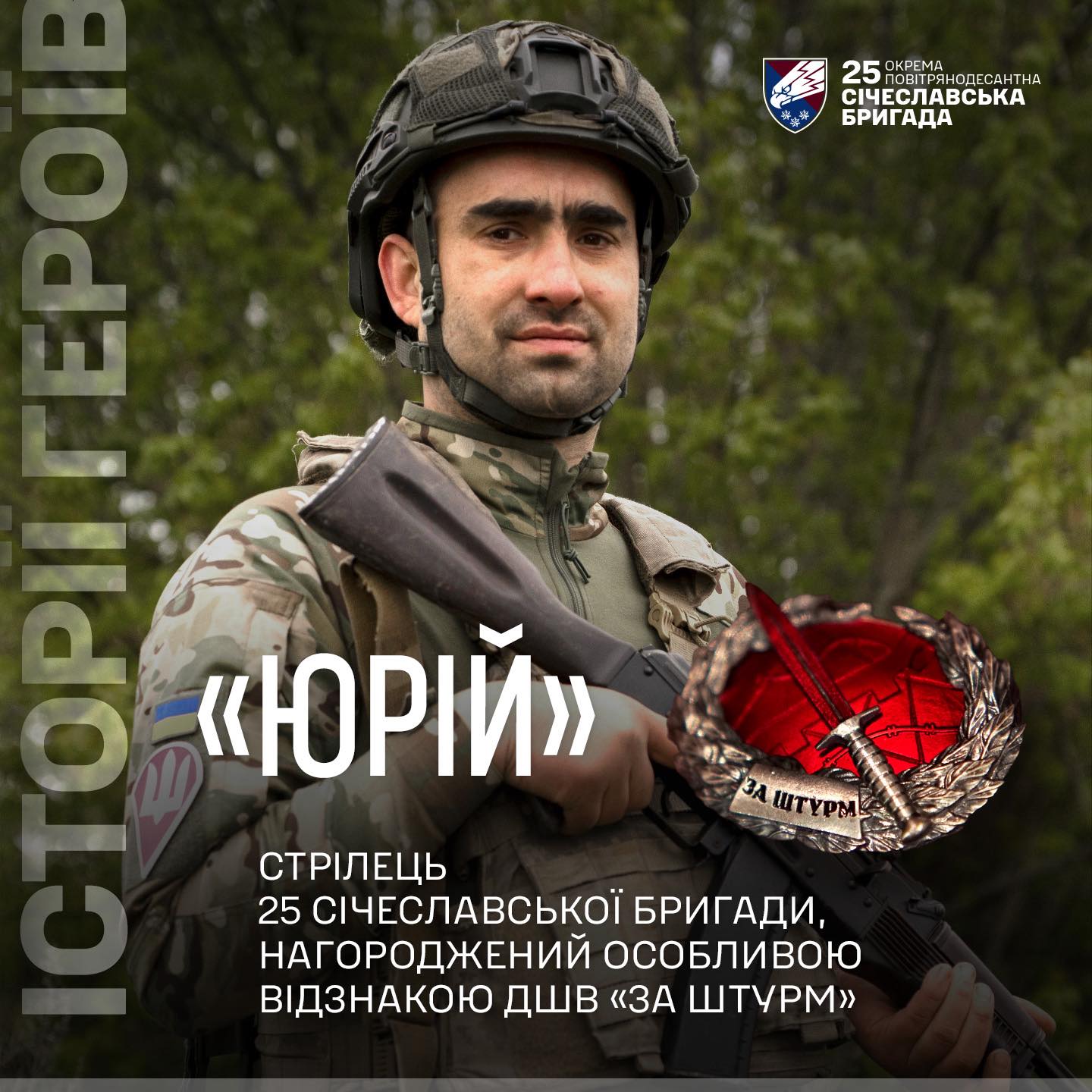 Фото до матеріалу: Стрілець 25-ї Дніпровської бригади отримав відзнаку «За штурм»