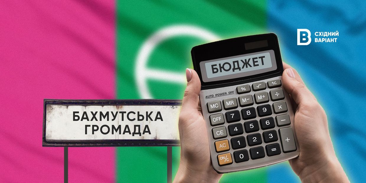 Фото до матеріалу: Бюджет Бахмутської громади на 2025–2026 роки: куди йдуть мільйони з окупованої території