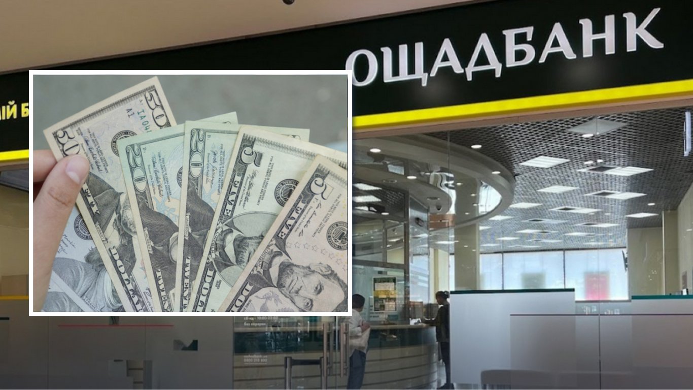 Фото до матеріалу: Ощадбанк знижує курс продажу валюти 5 травня 2026 року: умови та інструкція