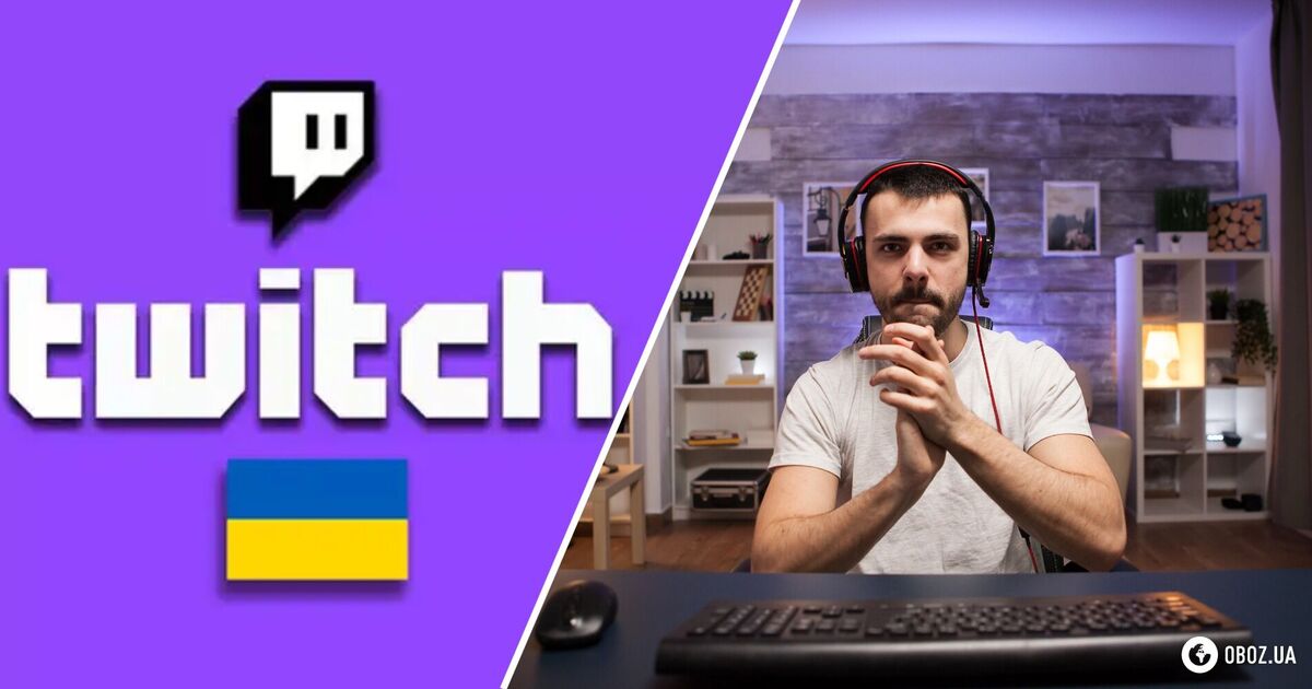 Фото до матеріалу: В Україні вперше заблокували Twitch за рекламу азартних ігор