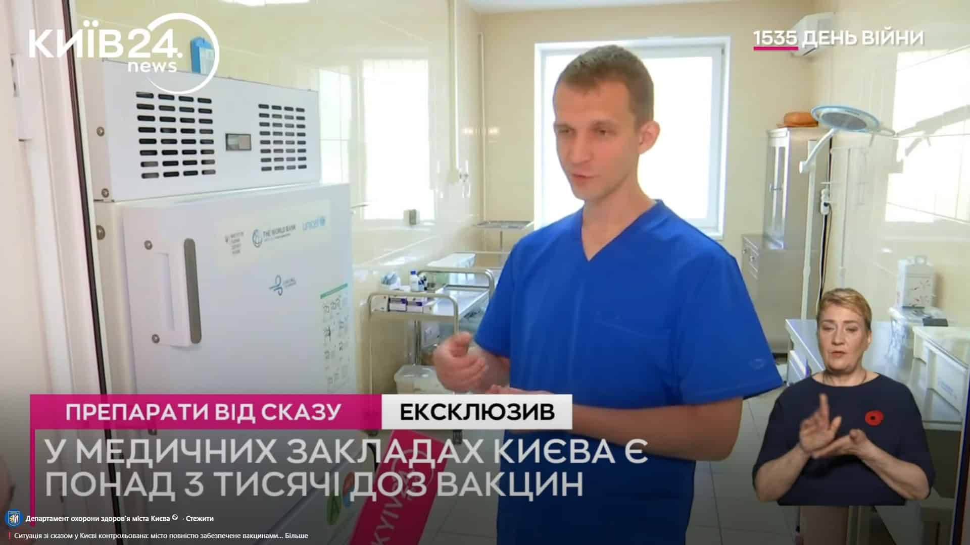 Фото до матеріалу: Сказ у Києві під контролем: у місті є понад 3 тисячі доз вакцини