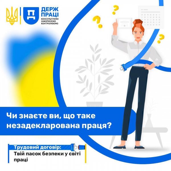 Фото до матеріалу: Незадекларована праця: чому це загрожує вашому майбутньому