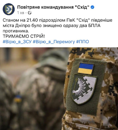 Фото до матеріалу: Повітряна тривога на Дніпропетровщині: збиті БПЛА та загроза артобстрілу