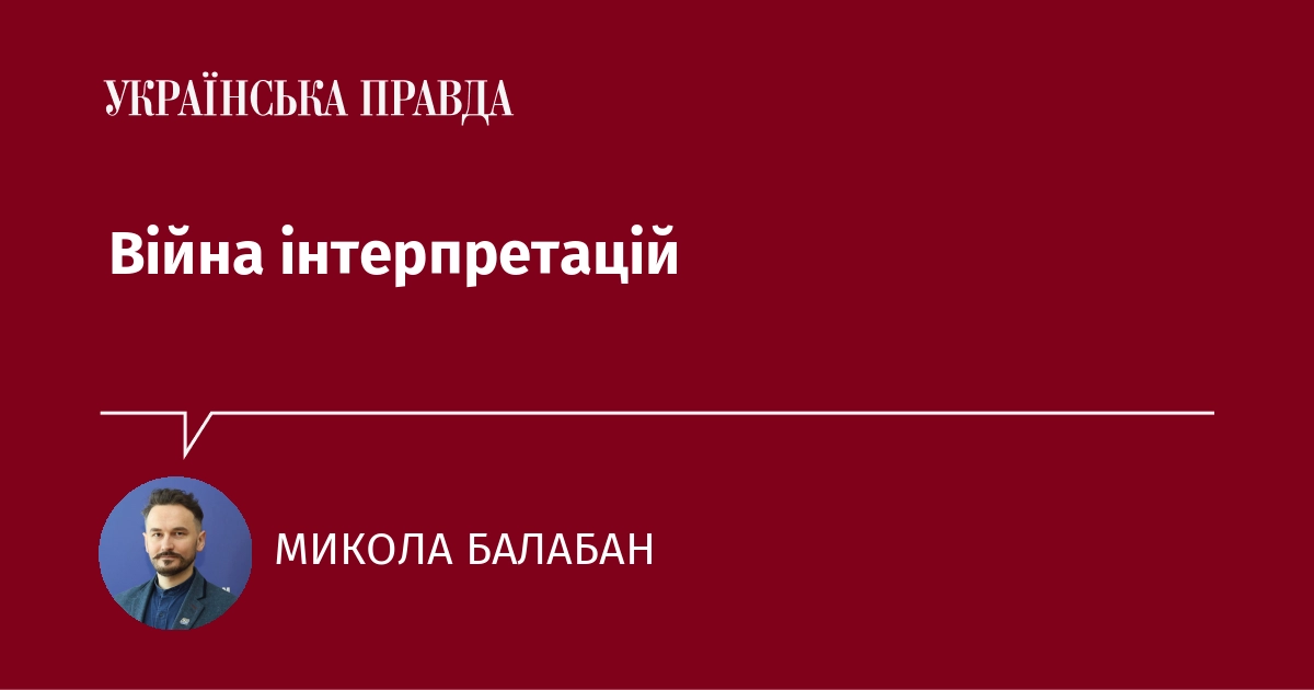Фото до матеріалу: Війна інтерпретацій: чому швидкість реакції важливіша за ідеальні факти