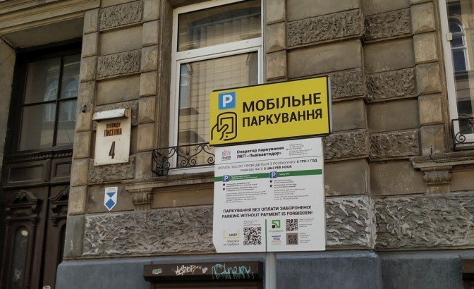 Фото до матеріалу: У центрі Львова відкрили нову платну парковку на вулиці Драгоманова