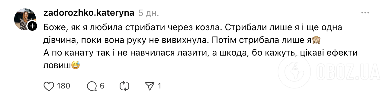 Фото до матеріалу: Страх через козла: українці знову обговорили травматичні уроки фізкультури