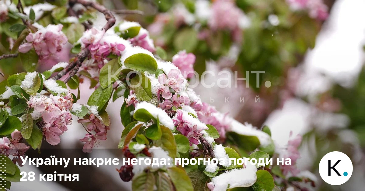 Фото до матеріалу: Україну накриє негода: прогноз погоди на 28 квітня