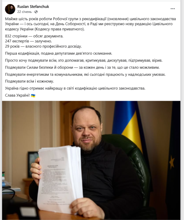 Фото до матеріалу: Верховна Рада ухвалила новий Цивільний кодекс за 15 днів: що це означає для власності та сім'ї
