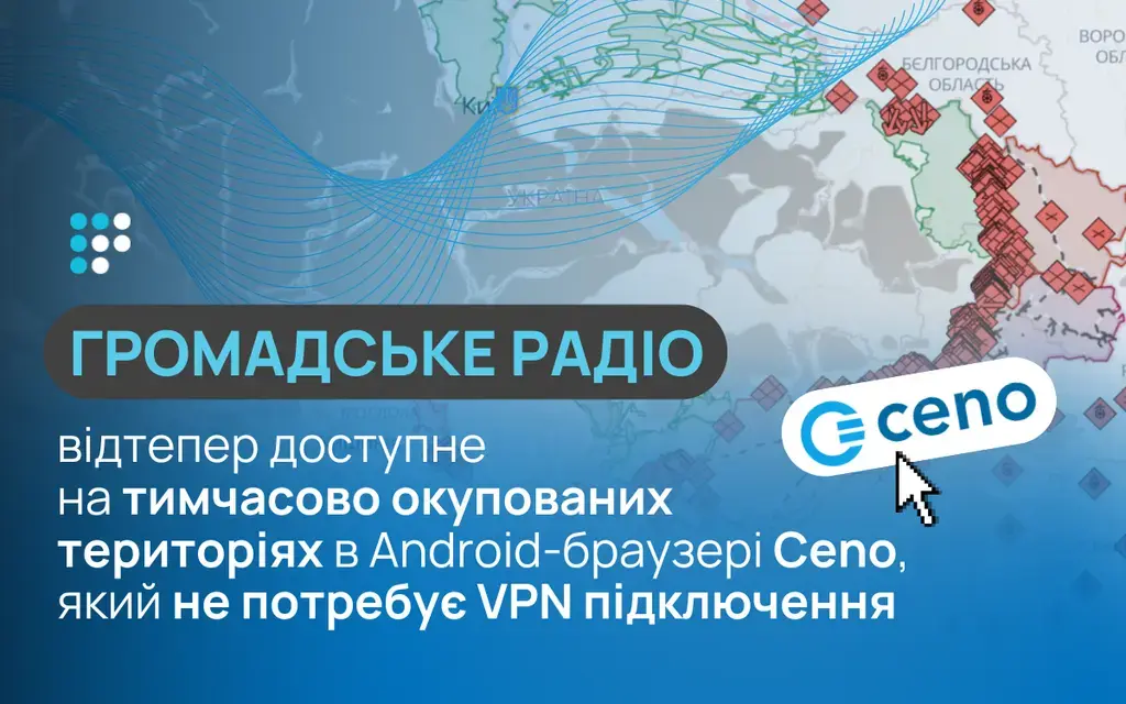 Фото до матеріалу: Як отримувати чесні новини Громадського радіо на окупованих територіях: інструкція