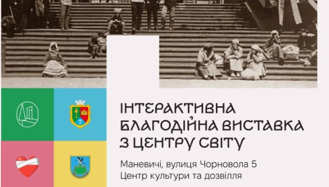 Фото до матеріалу: У Маневичах відкриють благодійну виставку «Маневичі 125» на підтримку ЗСУ