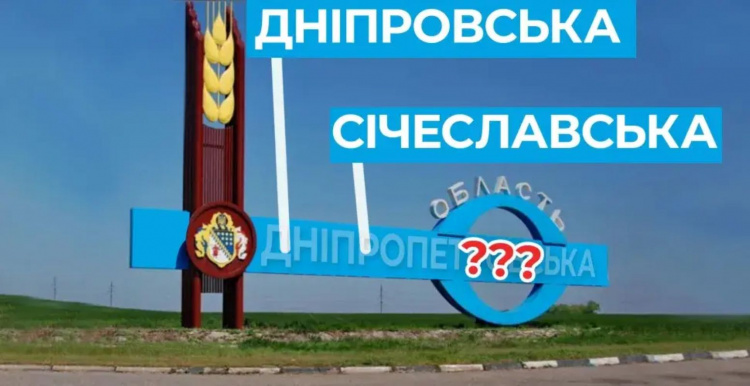 Фото до матеріалу: Чому Дніпропетровська область досі має радянську назву: юридичні перепони та шлях до Січеславщини