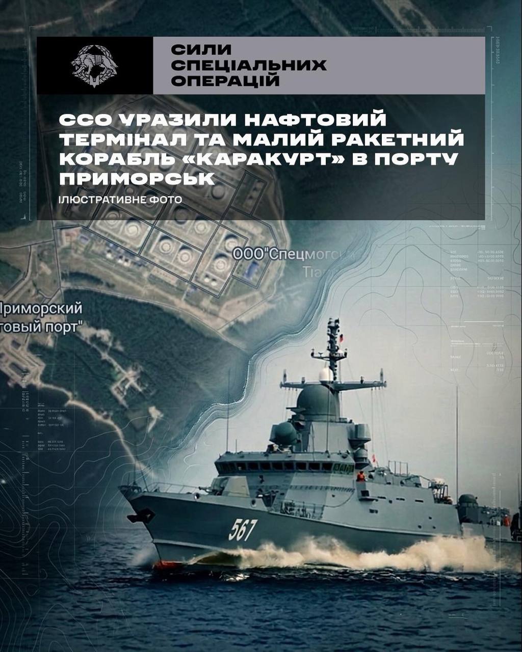 Фото до матеріалу: Українська атака знищила російський корабель «Каракурт» у Балтійському морі