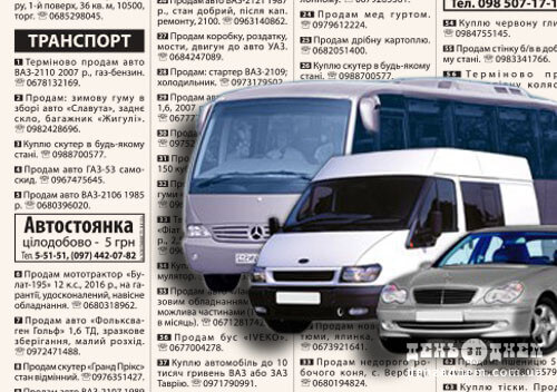 Фото до матеріалу: Актуальні оголошення щодо продажу та купівлі автомобілів та запчастин на Хмельниччині