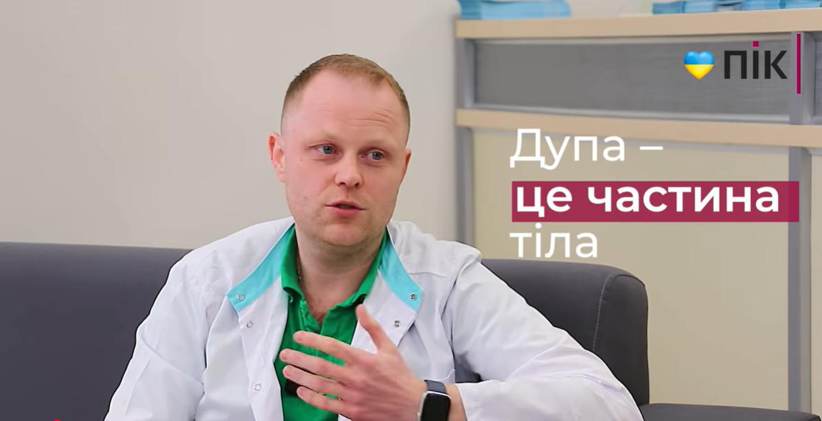 Фото до матеріалу: Чому пацієнти відкладають візит до проктолога: лікар з Івано-Франківська розвінчує міфи