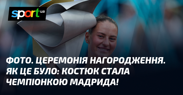 Фото до матеріалу: Марта Костюк стала чемпіонкою Мадрида: фото з церемонії нагородження