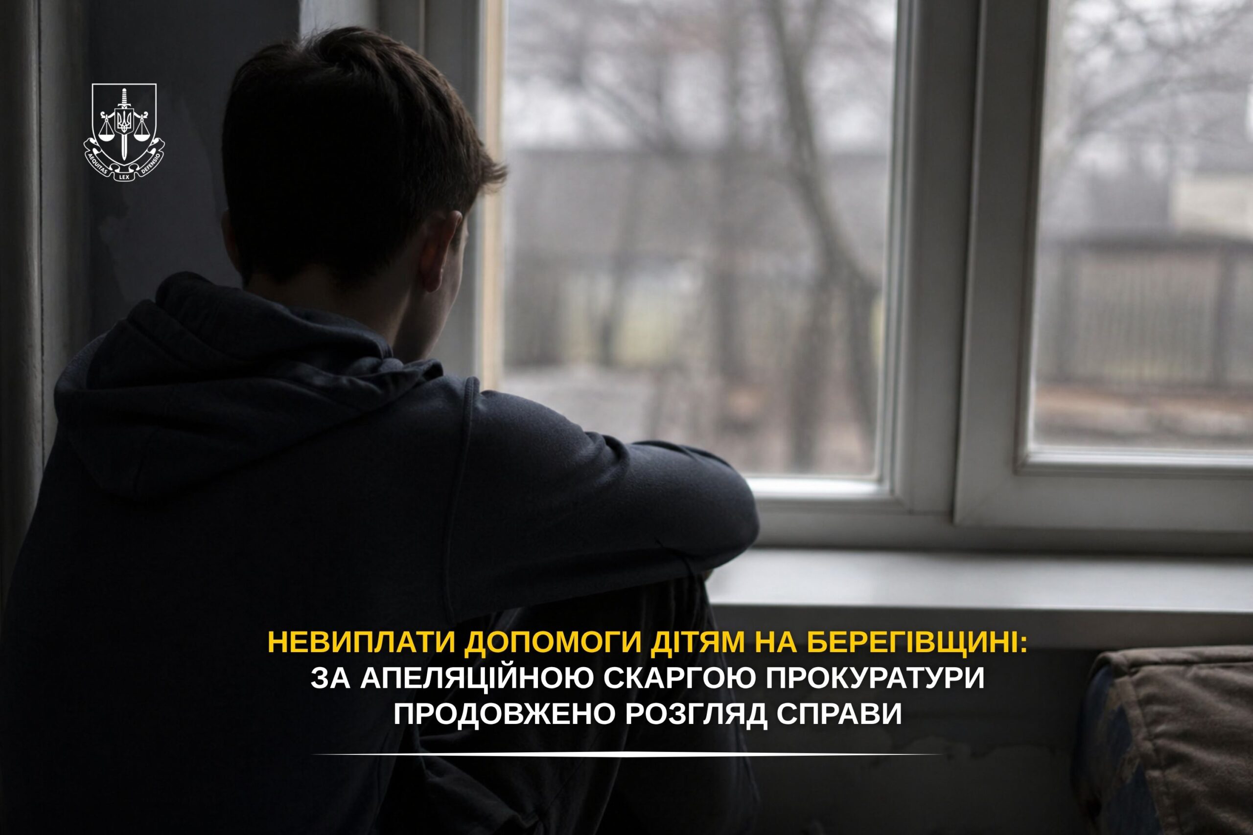 Фото до матеріалу: Суд повернув справу про невиплату допомоги дітям-сиротам на Берегівщині