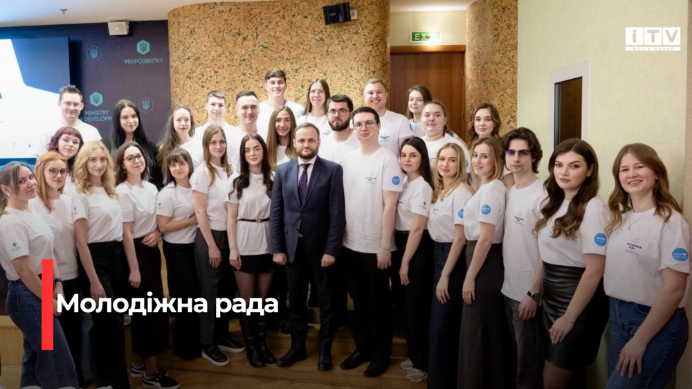 Фото до матеріалу: Іванна Одейчук з Рівного очолила молодіжну раду при Міністерстві розвитку громад та територій