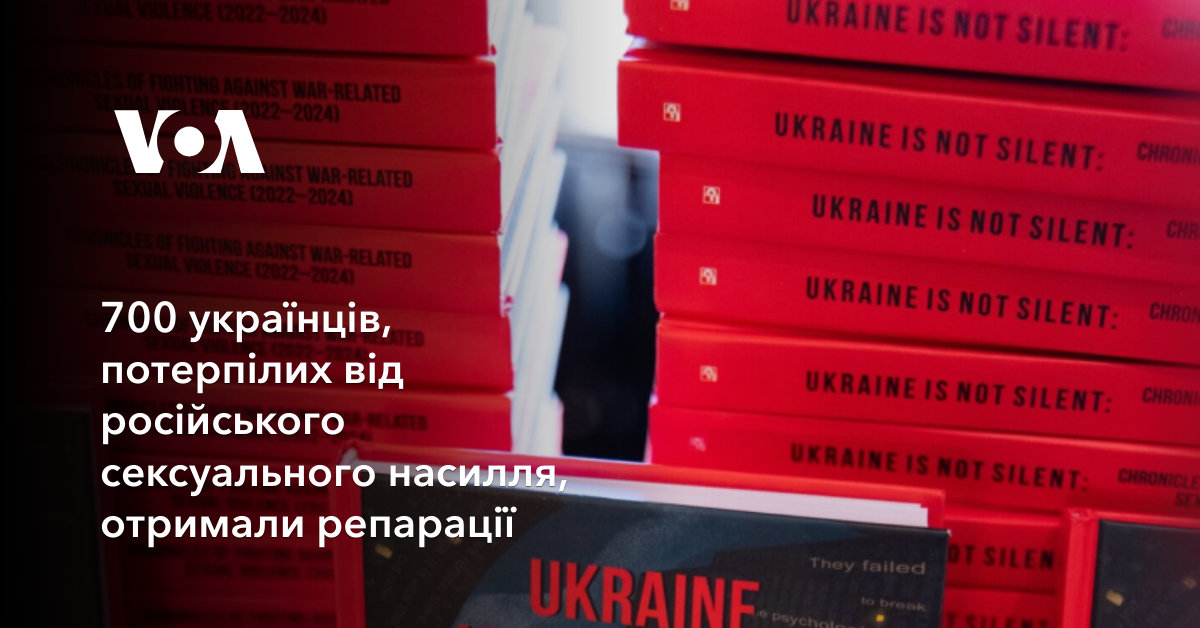 Фото до матеріалу: Близько 700 українців отримали репарації за сексуальне насильство під час війни