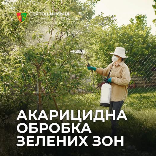 Фото до матеріалу: У Святошинському районі Києва запланована обробка парків від кліщів