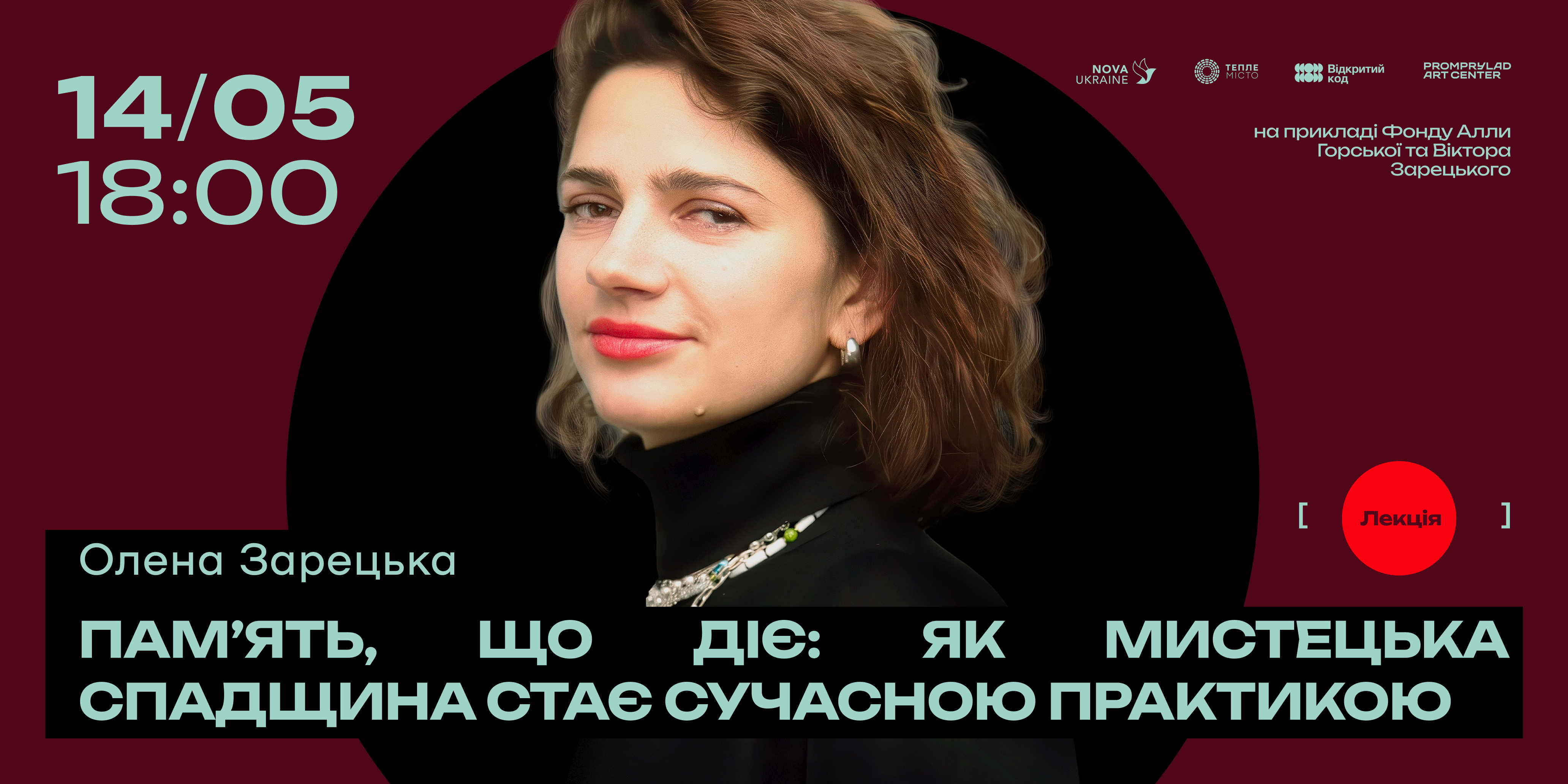Фото до матеріалу: У Івано-Франківську відбудеться лекція про пам'ять шістдесятників