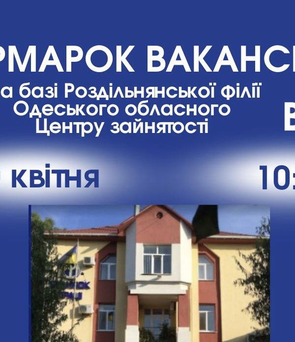 Фото до матеріалу: У Роздільній відкрили форум працевлаштування для пошуку роботи