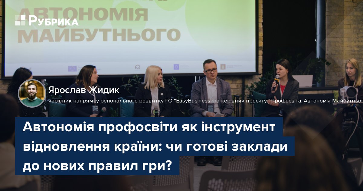 Фото до матеріалу: Автономія профосвіти: 40 закладів України впроваджують нові правила гри