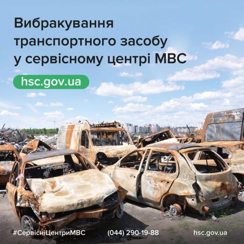 Фото до матеріалу: Як правильно оформити вибракування авто: інструкція для фізосіб та бізнесу