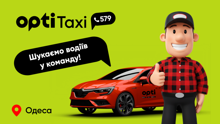 Фото до матеріалу: Робота в таксі службою Opti: умови та правила для водіїв Одеси